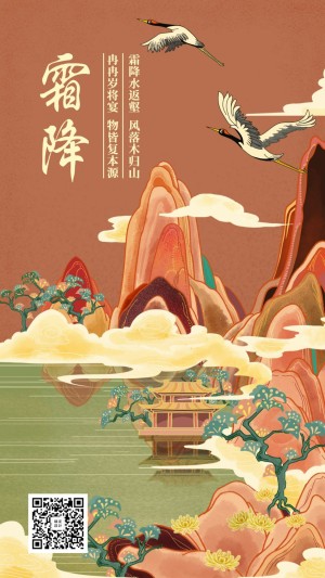 古风霜降中国风创意插画手机海报