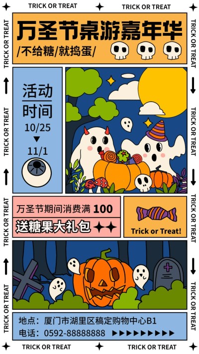 万圣节桌游馆桌游吧活动海报