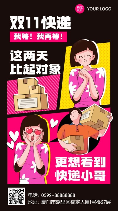 双十一趣味插画快递海报