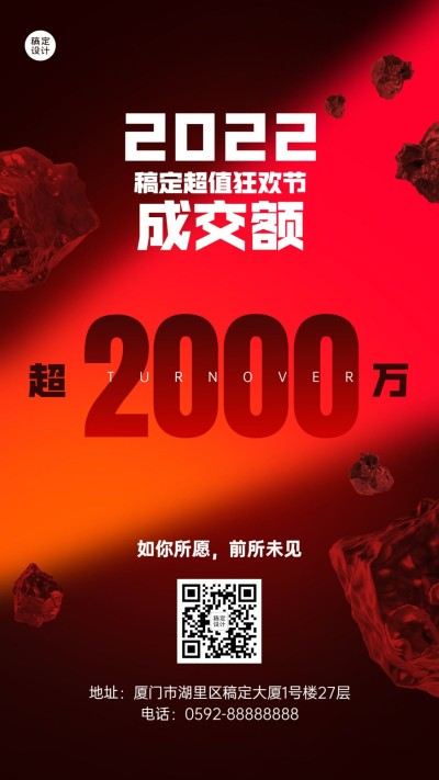 双十一成交额红黑大字喜报