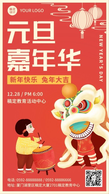 元旦跨年晚会幼儿园活动海报预览效果