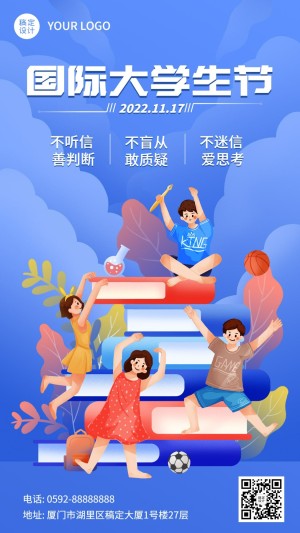 国际大学生节青春校园插画手机海报