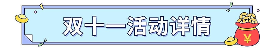 双十一热搜热点话题营销促销公众号文章标题