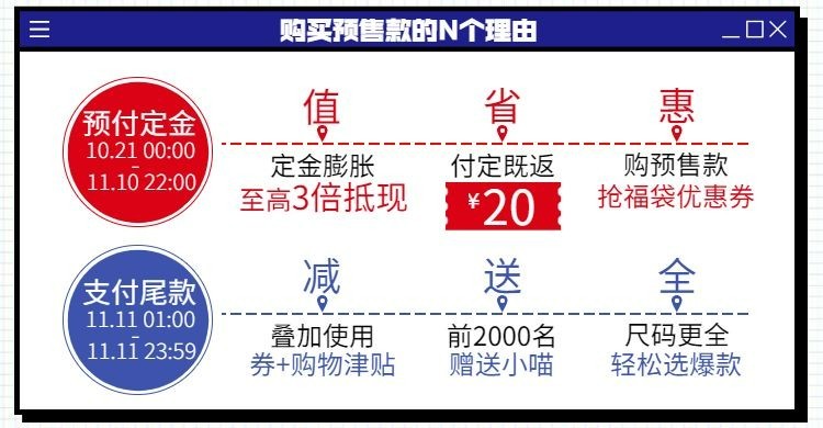 双11预售福利简约电商店铺公告海报banner预览效果