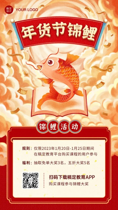 元旦跨年促销锦鲤活动手机海报