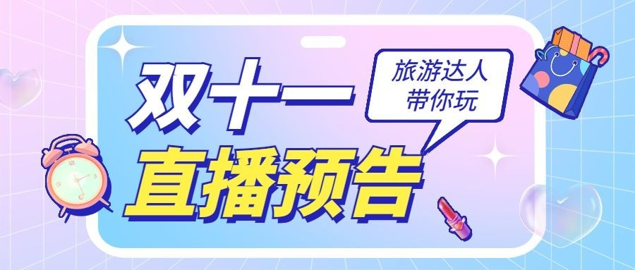 商品零售节点营销简约公众号首图预览效果