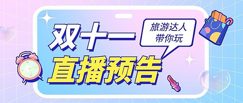 商品零售节点营销简约公众号首图