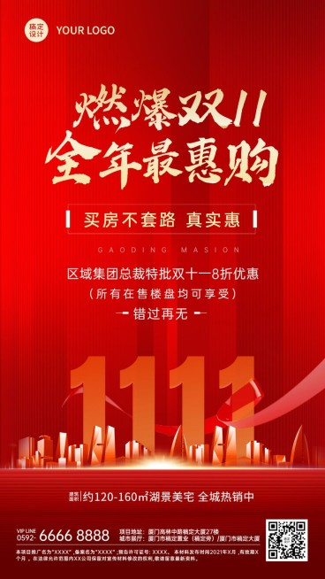 双十一房地产折扣优惠喜庆竖版海报预览效果