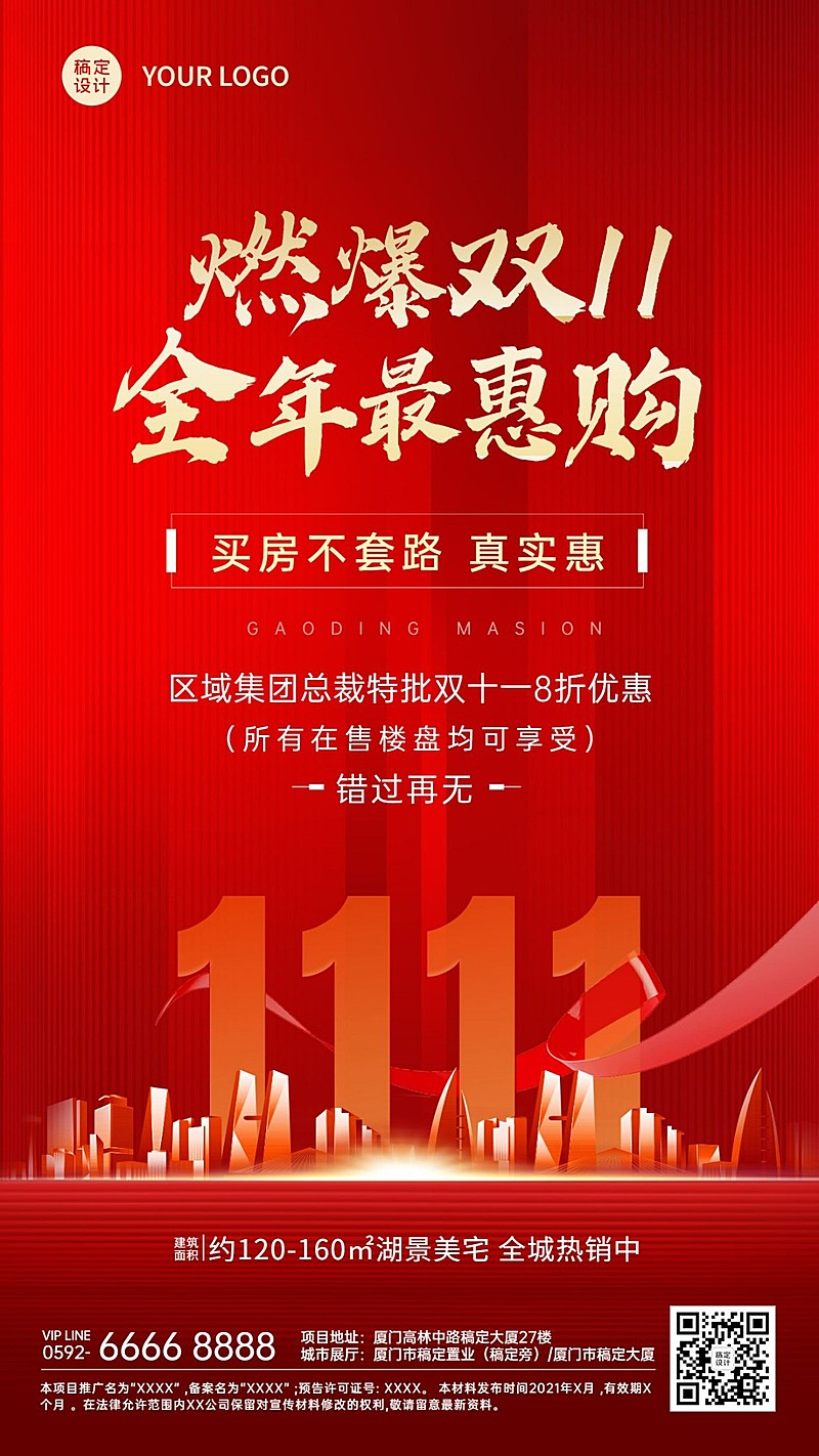 双十一房地产折扣优惠喜庆竖版海报