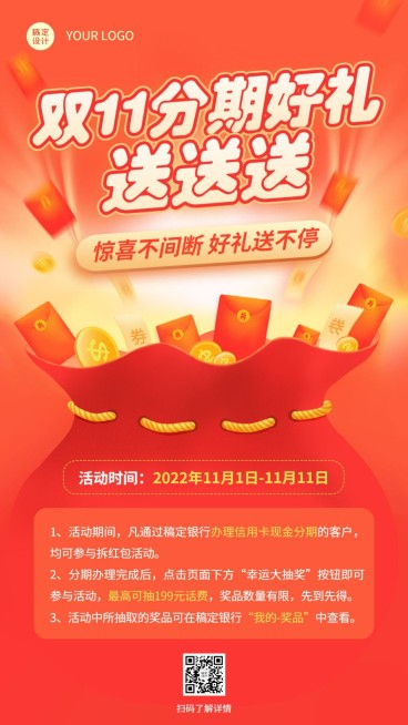 双十一金融保险促销活动扁平风海报预览效果
