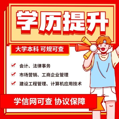 学历提升教育培训电商方形海报