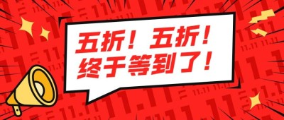 打折促销餐饮美食营销活动公众号首图