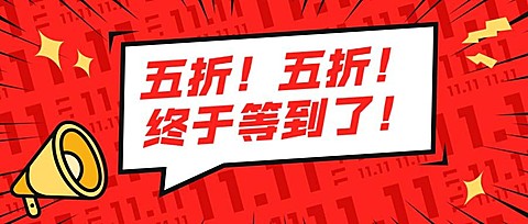 打折促销餐饮美食营销活动公众号首图