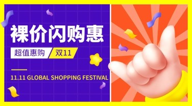 双十一3D活动营销广告banner