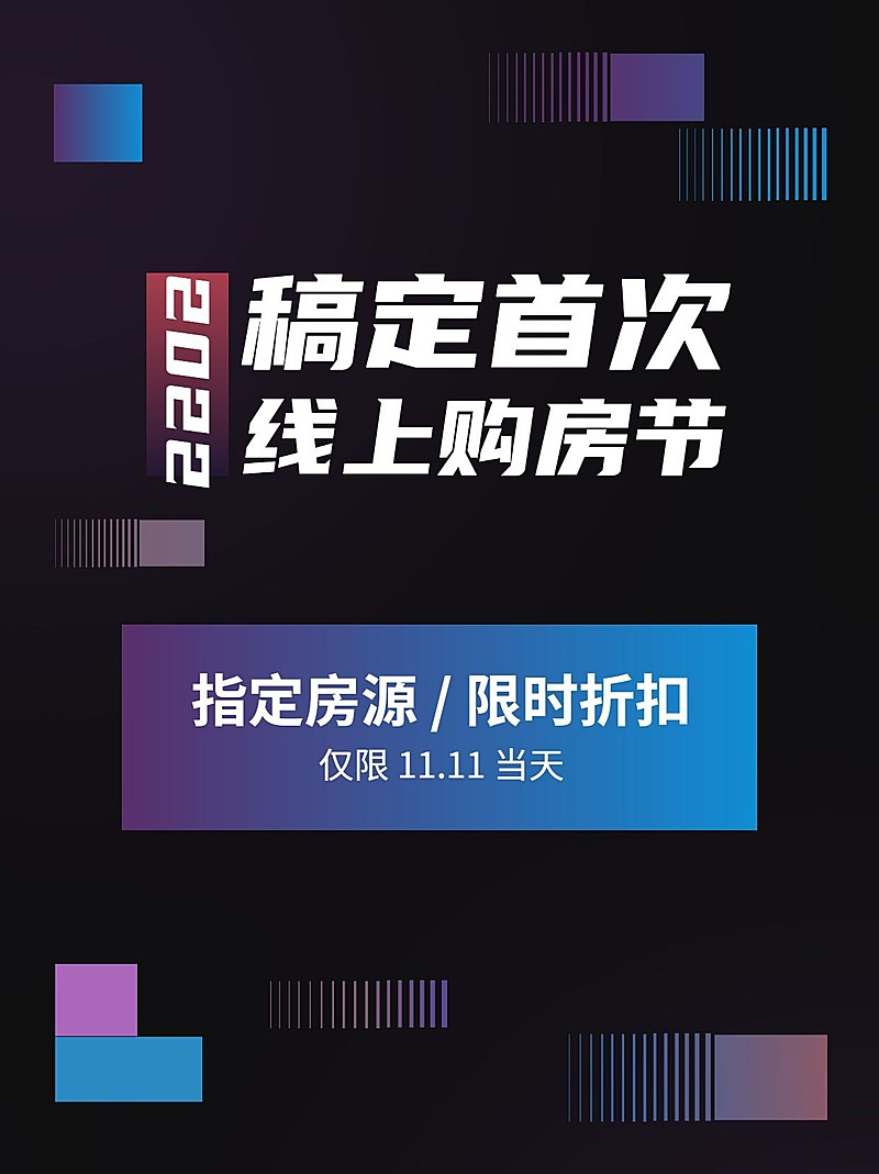 房地产节点营销酷炫小红书配图