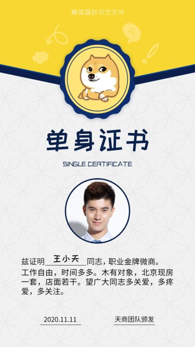微商奋斗单身证书
