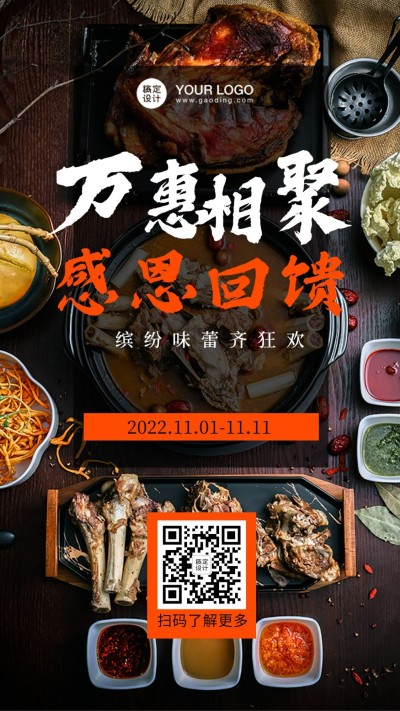 双11线下餐饮节日促销活动自助餐
