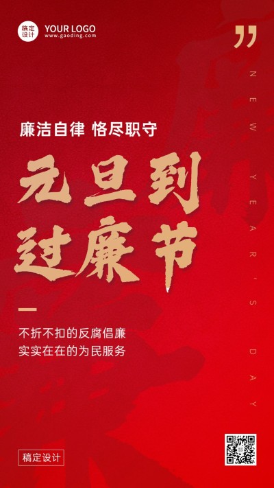 元旦新年宣传政务红金海报