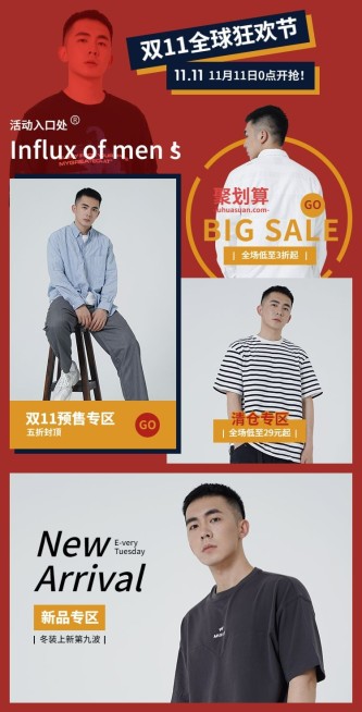 双十一预售男装活动专区预览效果