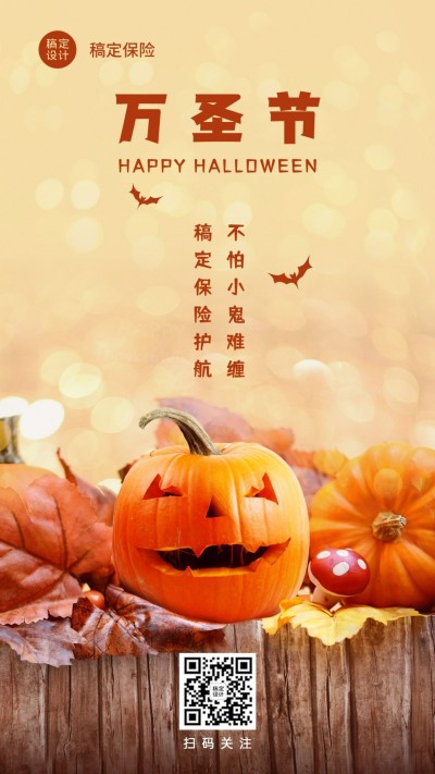 万圣节金融保险节日祝福扁平海报