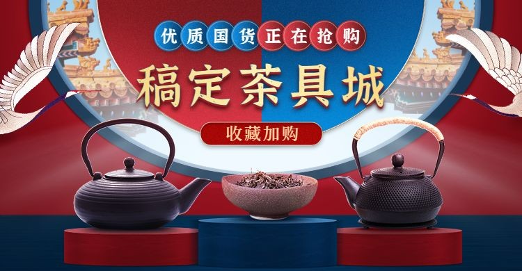 国潮中国风茶具海报banner预览效果