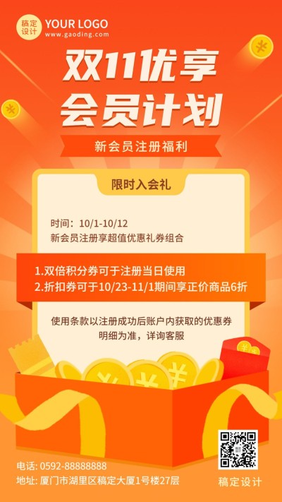 双十一会员优享红包注册福利海报