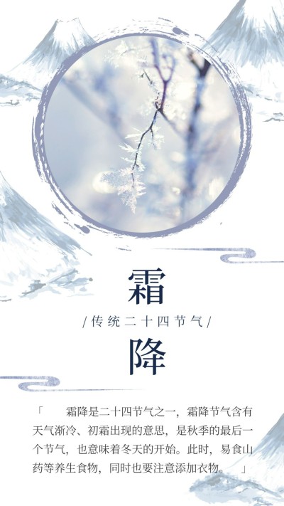 霜降节气知识百科