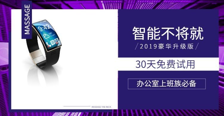 日常上新/百货/电子设备/紫色/酷炫/shopee/海淘/海报banner预览效果