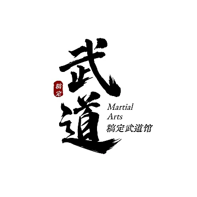 教育培训机构武术店标logo