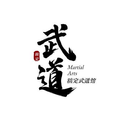 教育培训机构武术店标logo