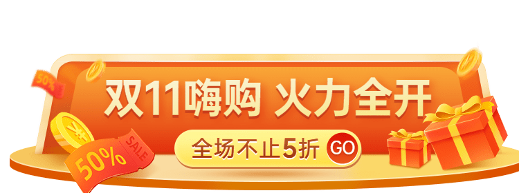 双11大促活动入口胶囊banner