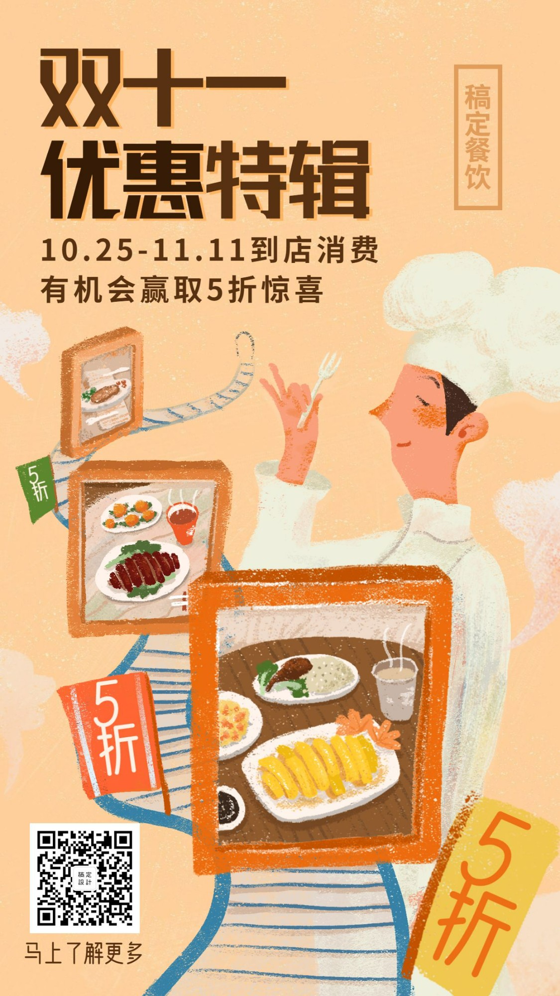 双十一促销活动餐饮美食手绘文艺手机海报预览效果