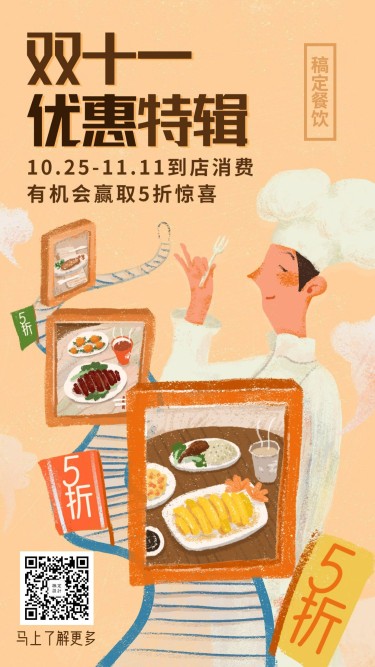 双十一促销活动餐饮美食手绘文艺手机海报