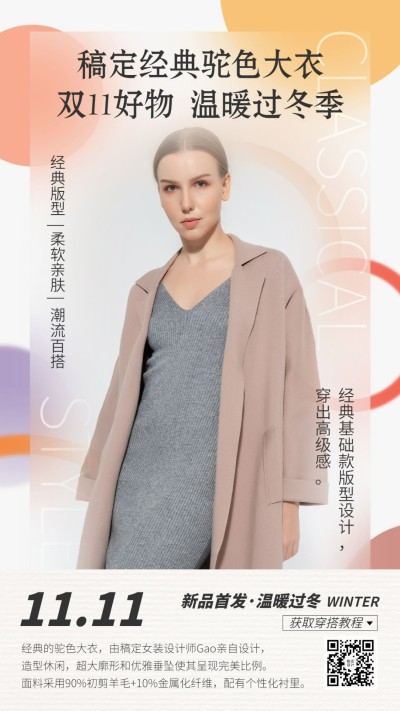 服饰外套简约产品详情介绍新品