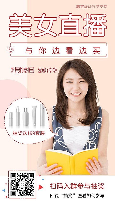 美女直播宣传海报