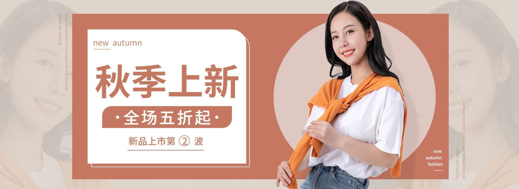 双11秋冬上新女装海报banner预览效果