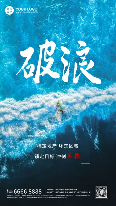 房地产激励正能量实景竖版海报