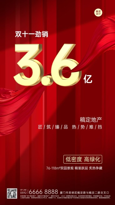双十一房地产宣传推广喜庆海报预览效果