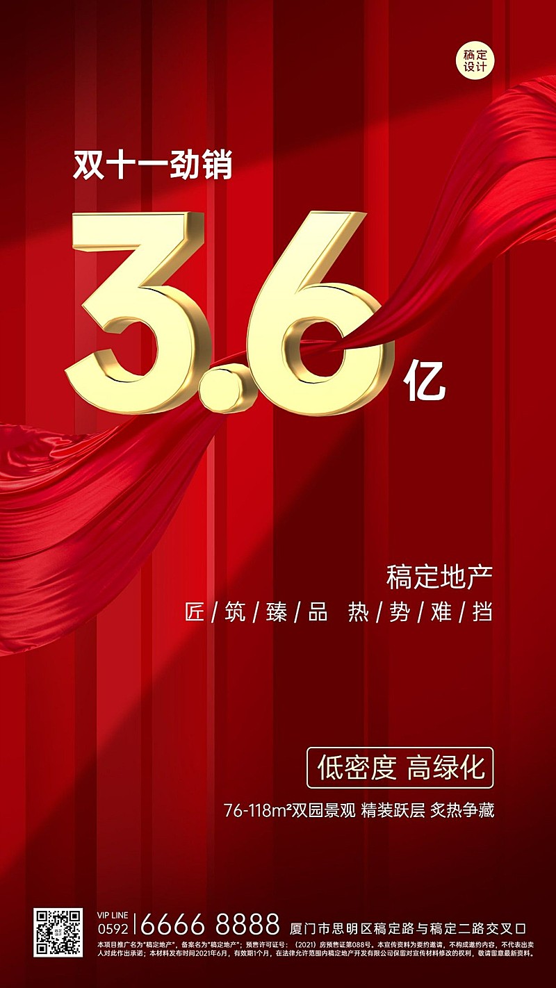 双十一房地产宣传推广喜庆海报