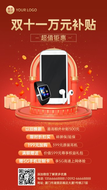 双十一手机通讯促销海报预览效果