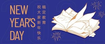 元旦祝福新年图书蓝色公众号首图