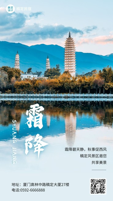 景区景点节气祝福实景竖版海报预览效果