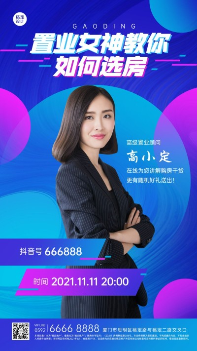 双十一房地产直播预告实景竖版海报