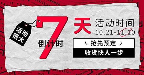 双11预售倒计时创意电商海报banner