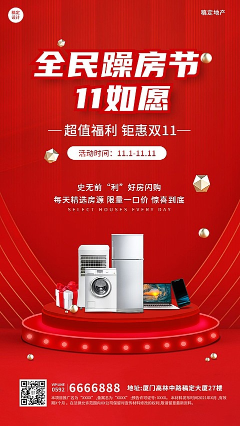 房地产节点营销喜庆感海报