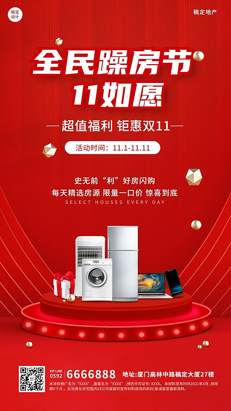 房地产节点营销喜庆感海报