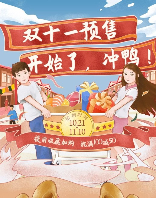 双十一狂欢食品预售创意手绘电商海报banner预览效果