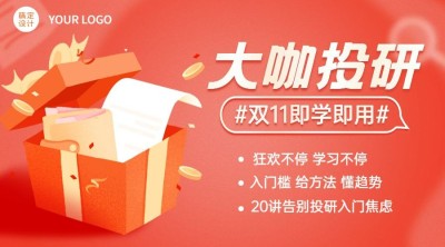 双十一金融保险课程营销喜庆海报
