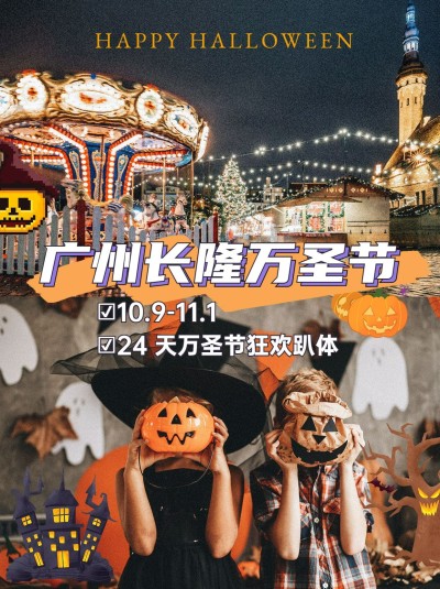 万圣节安利推荐打卡攻略小红书封面
