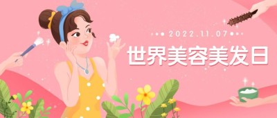 美容美发世界美容美发日节日营销手绘插画首图